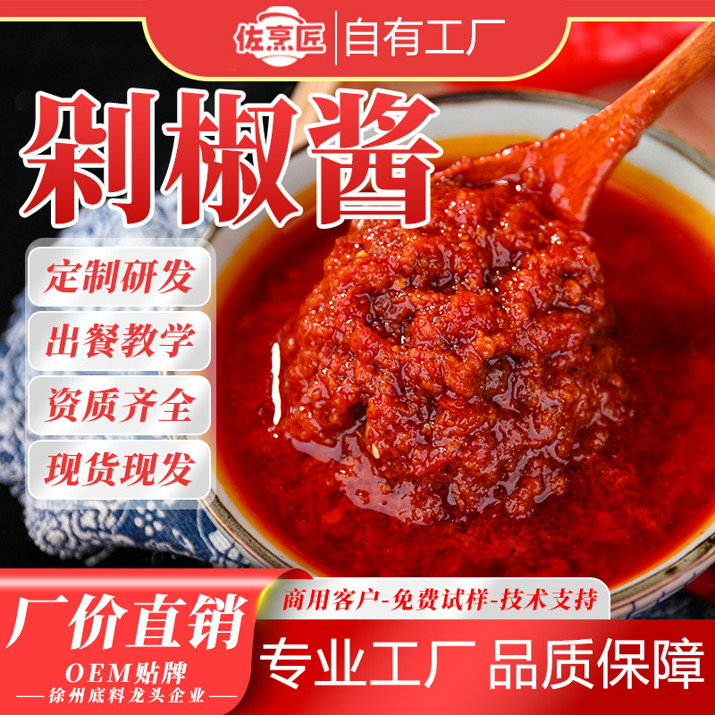 美鑫食品 切り刻み唐辛子ソース 切り刻み唐辛子魚頭用ソース ご飯用ソース 唐辛子ソース 鍋用つけだれ食材 業務用 湖南風|undefined