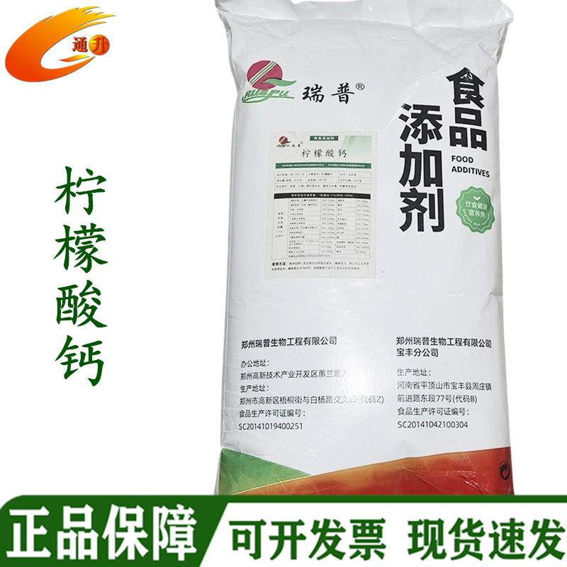 食品级柠檬酸钙  瑞普柠檬酸钙 食品原料矿物质枸橼酸钙