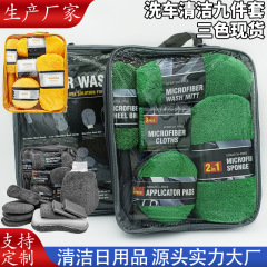自動車清掃用品プレゼント9点セット洗車9点セット洗車タオルスポンジワックス餅ハブブラシ