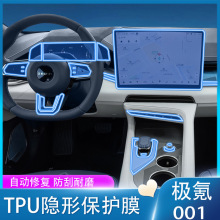 适用于21-22款极氪001内饰膜中控钢化导航屏幕保护贴膜仪表膜改装