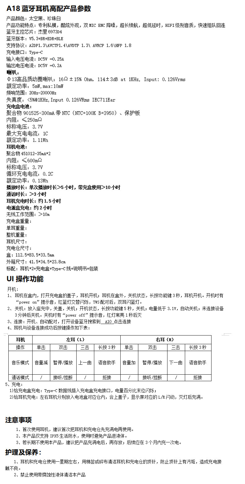 A18蓝牙耳机高配参数.jpg