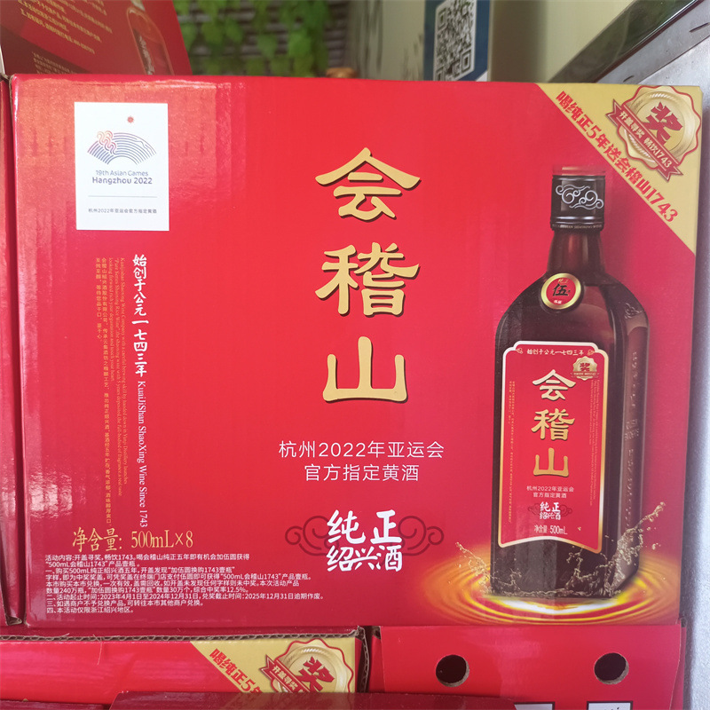 会稽山純正五年紹興黄酒半乾型花雕酒もち米老酒全箱500ml * 8本黄酒|undefined