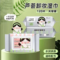 Алоэ вера для снятия макияжа 120 штук мультфильм для снятия макияжа с лица нежно и без раздражения глубоко очищает одноразовый хлопок