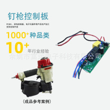 厂家定制研发电子线路板 110D钉枪电子线路板 焊接加工pcb线路板