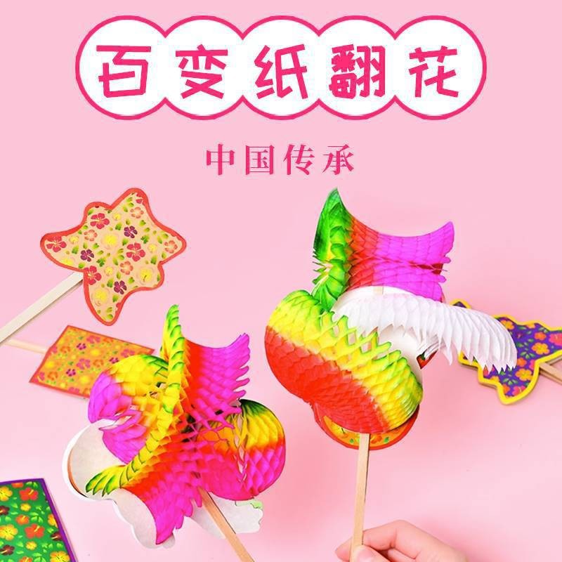 纸翻花80后怀旧玩具民间艺术百变纸翻花学生礼物奖品十八变手翻花