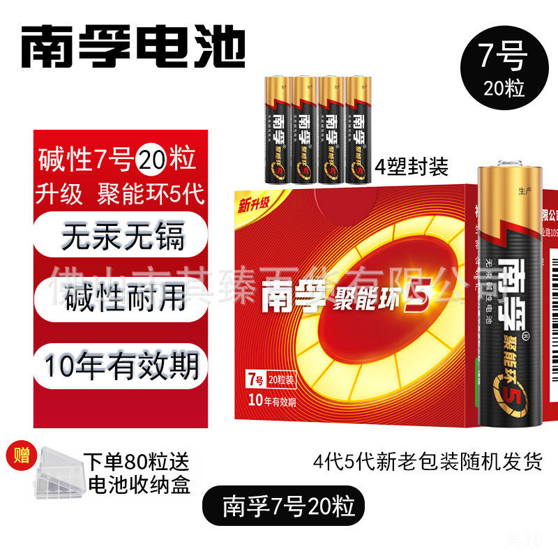 南風電池 No.5 および No.7 エネルギー集中リング 第5世代 第4世代 アルカリドアロック おもちゃ エアコン リモコン 電池配送|undefined