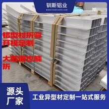 滑触线铝材滚弯定制 积放链铝材导轨拉弯定制 摩擦线铝材弯圆定制