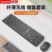 Lenovo联想KM29无线鼠标键盘套装商务办公家用电脑通用高颜值键盘