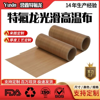 誉鑫定制特氟龙高温布绝缘布防火布耐磨输送带防滑耐腐蚀防水防油