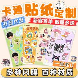 异形贴纸定制卡通不干胶标签定做透明pvc明星周边DIY来图订制印刷