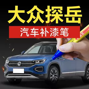 82. FAW-Volkswagen Tayron Phantom Black, Deep Black, Stone Black, and Polar White car touch-up paint kit for scratch repair
