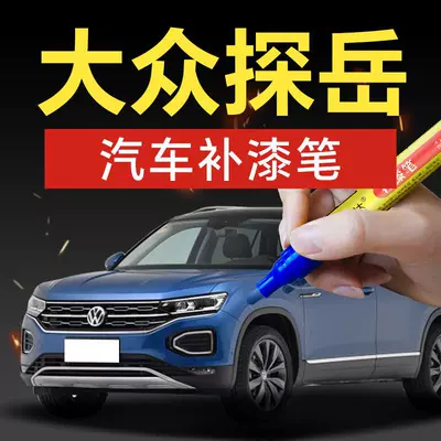 82. FAW-Volkswagen Tayron Phantom Black, Deep Black, Stone Black, and Polar White car touch-up paint kit for scratch repair