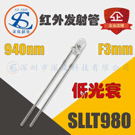 深岚低光衰940红外发射管SLLT980抗F3发射二极管高稳定性940nm
