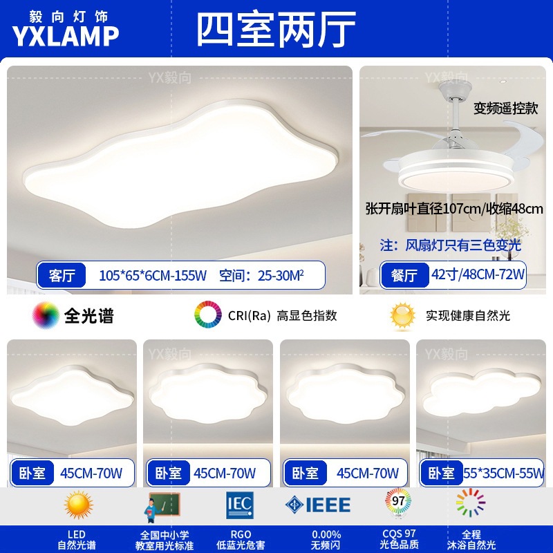 Luz principal de la sala de estar 2025 nueva lámpara moderna y simple Guangdong Zhongshan paquete de toda la casa combinación de luz de techo de viento de crema