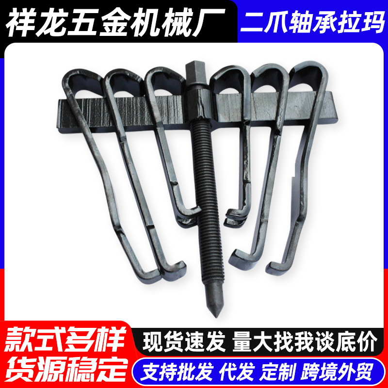 组合二爪拉玛两爪拉马轴承装卸拉吗组合二抓拉玛专用拉出器拆轴承