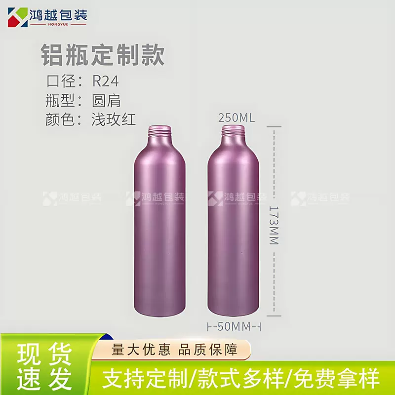 250ml铝瓶铝罐爽肤水瓶纯露洗发水沐浴露消毒洗手液分装瓶金属