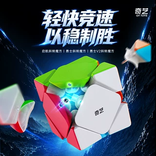 启航勇士v2斜转异形魔方专业比赛顺滑儿童早教益智玩具生日礼物