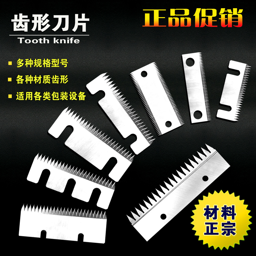 封箱机齿刀片胶带机齿刀片75半自动机锯齿形封口机齿切工具