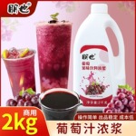 朋也葡萄汁浓缩果汁原浆2kg商用餐饮甜品店奶茶原料果汁饮料浓浆