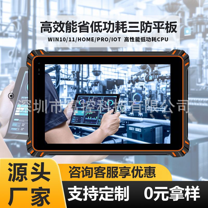 10inch Home/Pro/Iot Low-Power Vehicle-Mounted Rugged Tablet Computer Factory Industry