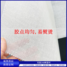 厂家直供有胶240树脂衬硬衬单面带胶烫衬手感硬挺鞋帽衬窗帘衬