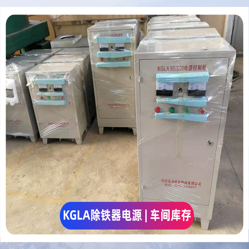 KGLA50/500电源控制柜 电磁除铁器30/50变压器调压器 电源控制箱