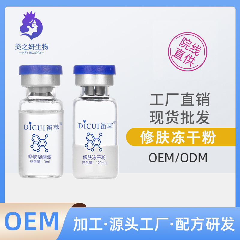 80,000 Units of Repairing Freeze-Dried Powder to Lighten Acne Marks, Soothe Skin, Clear Acne and Shrink Pores, Oligopeptide Freeze-Dried Powder Available in Stock