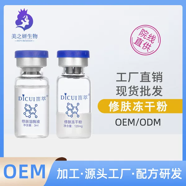80,000 Units of Repairing Freeze-Dried Powder to Lighten Acne Marks, Soothe Skin, Clear Acne and Shrink Pores, Oligopeptide Freeze-Dried Powder Available in Stock