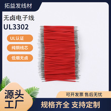 厂家直销UL3302低烟无卤线30AWG电子线两头沾锡线材加工