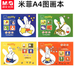 晨光APYMK229图画本A4米菲白纸本幼儿园美术本子绘画本手绘涂鸦本