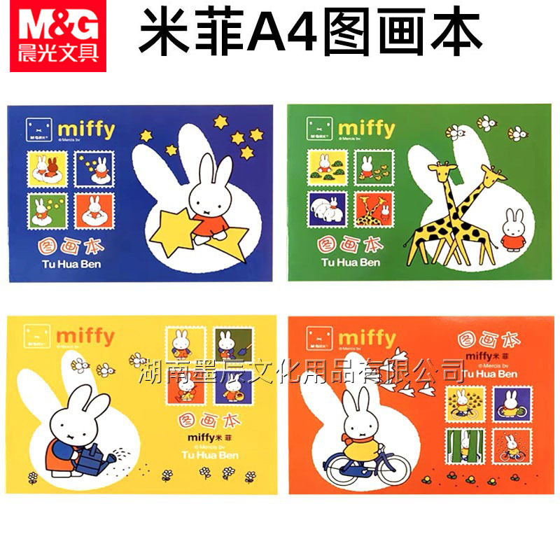 晨光APYMK229图画本A4米菲白纸本幼儿园美术本子绘画本手绘涂鸦本|undefined