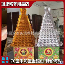 琳捷殡葬用品楼房别墅厂家批发纸扎祭祀用品彩塑金银山 金山银山