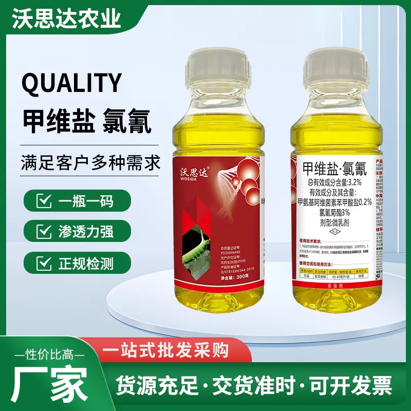 甲维盐氯氰菊酯工厂供应氯氰氯氰微乳剂定制生产杀虫剂