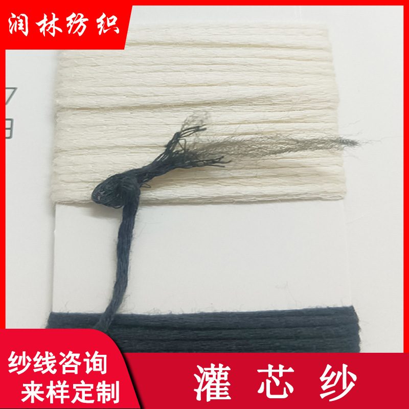 2.2支 4.5支单股灌心纱62%棉38%尼龙混纺纱线棉尼带子花式纱