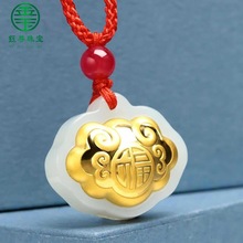 金镶玉 和田玉4D硬金 足金镶和田玉 福字长命锁儿童吊坠批发