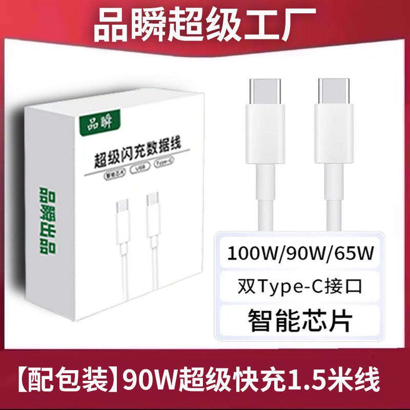 [With packaging] 90W super fast charge 1.5m Wires