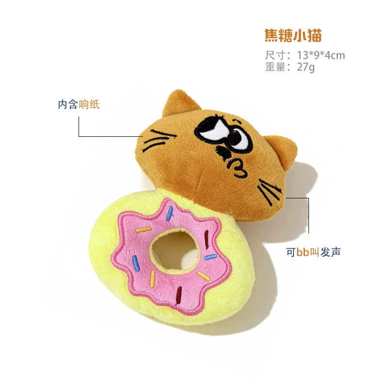 도넛 - 카라멜 고양이