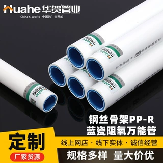 钢丝骨架ppr可定制阻氧管材热熔自来水给水ppr水管耐用蓝管冷热
