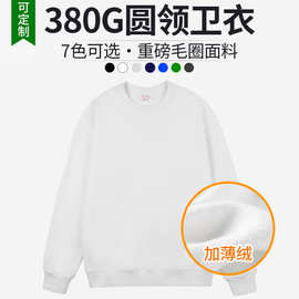 380G秋天圆领卫衣黑白色纯色女套头男款简约厂家批发代理长袖纯棉