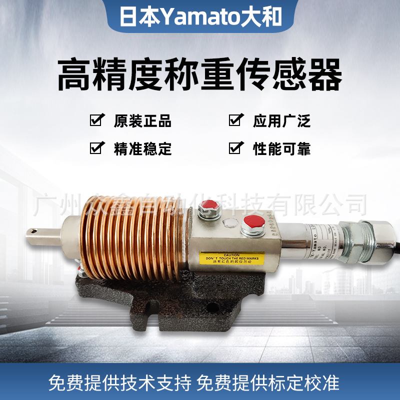 UB2S-75kg,UB2S-100kg,UB2S-200kg称重传感器 日本大和Yamato