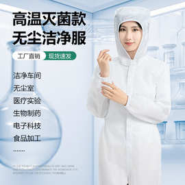 无尘服连体实验室超净服洁净衣带鞋防静电净化间衣千级防护工作服