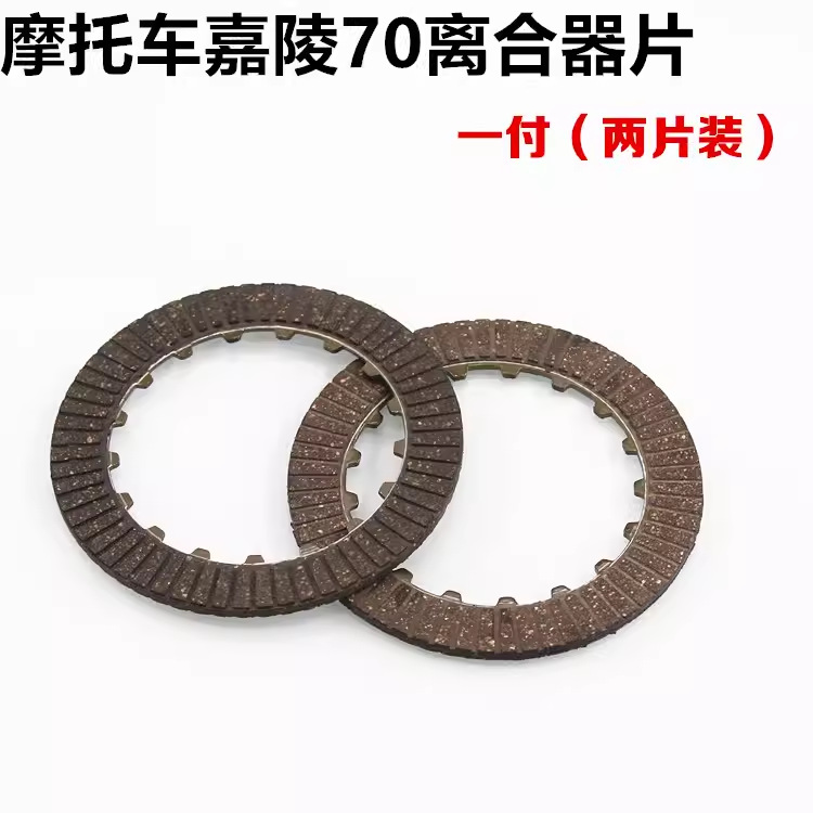 Energía de la motocicleta Jialing JH70 Placa de embrague manual 48Q Placa de fricción Dayang 90 hoja de baquelita chapa de acero chapa de hierro
