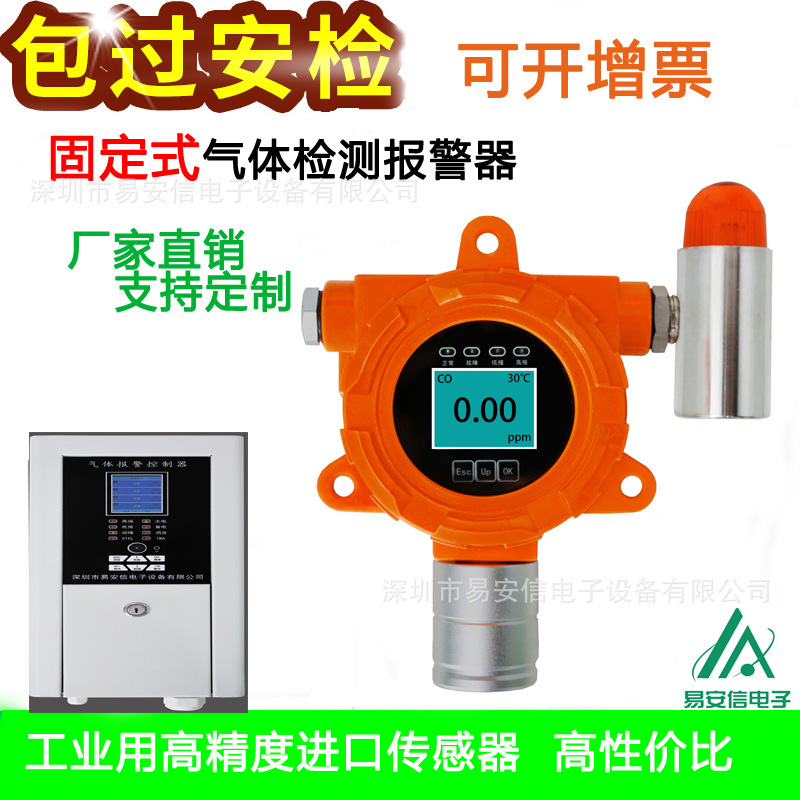 高精度在線式環氧乙烷報警器ETO泄漏探測儀工廠直銷