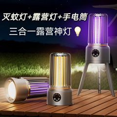 国境を越えた電気ショック蚊取りランプ充電定時ポータブルusb電気蚊取りランプ屋外蚊取り器キャンプ小夜灯