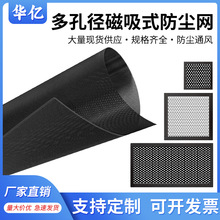 台式机箱风扇PVC防尘网磁吸电脑主机散热网罩工业过滤网机柜其他