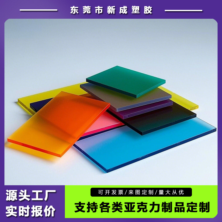 工厂 彩色亚克力板透明有机玻璃板 激光雕刻印刷折弯厚板磨砂