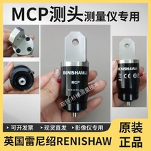 MCP测头RENISHAW雷尼绍2.5二次元影像仪手动测头HK-0100-0002