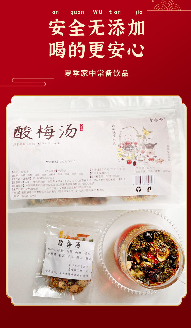 Old-Style Sour Plum Drink Herbal Pack (Suan Mei Tang) — Rose, Mint, Osmanthus & Hawthorn Tea Blend quality and texture