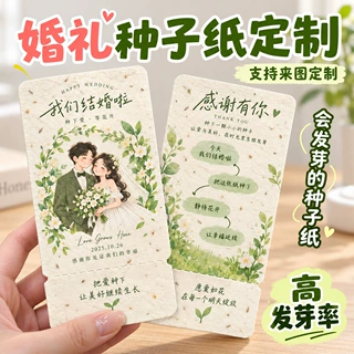 婚礼种子纸定制可发芽邀请函结婚请柬感谢卡婚庆伴手礼环保卡片纸