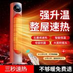 取暖器家用节能省电立式石墨烯暖风机浴室速热小太阳暖气神器